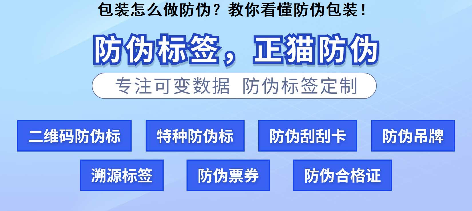 包装怎么做防伪？教你看懂防伪包装！