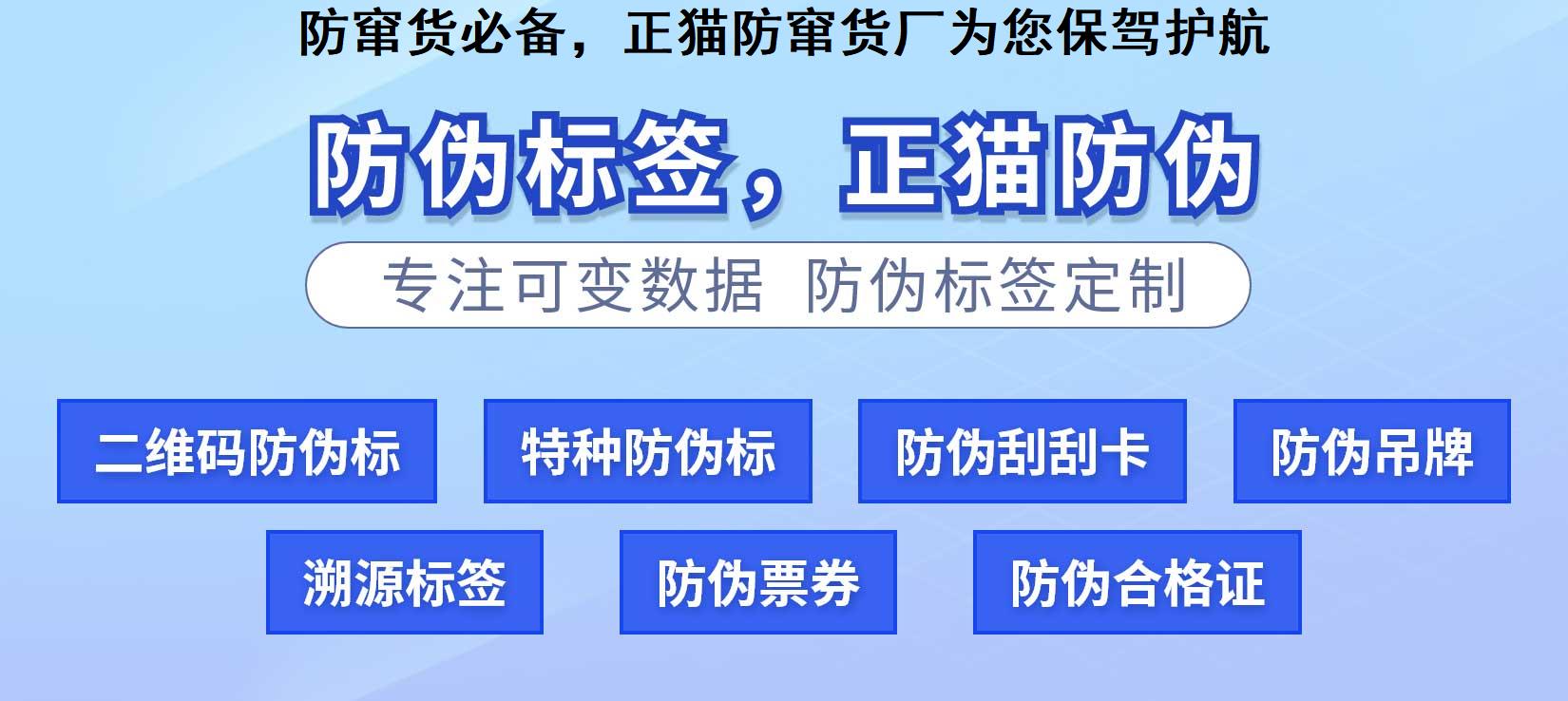 防窜货必备，正猫防窜货厂为您保驾护航