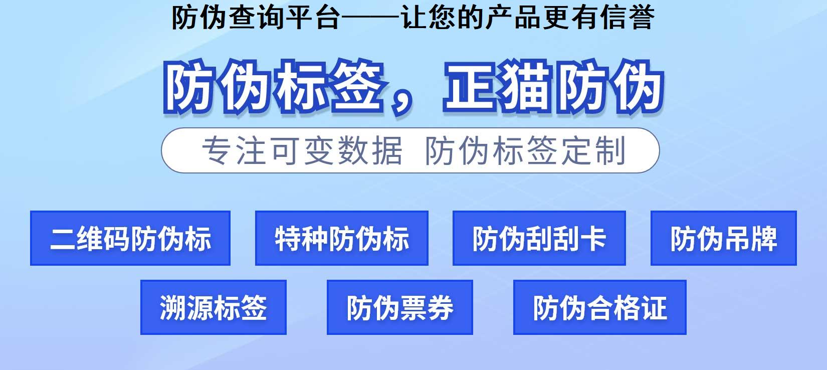 防伪查询平台——让您的产品更有信誉