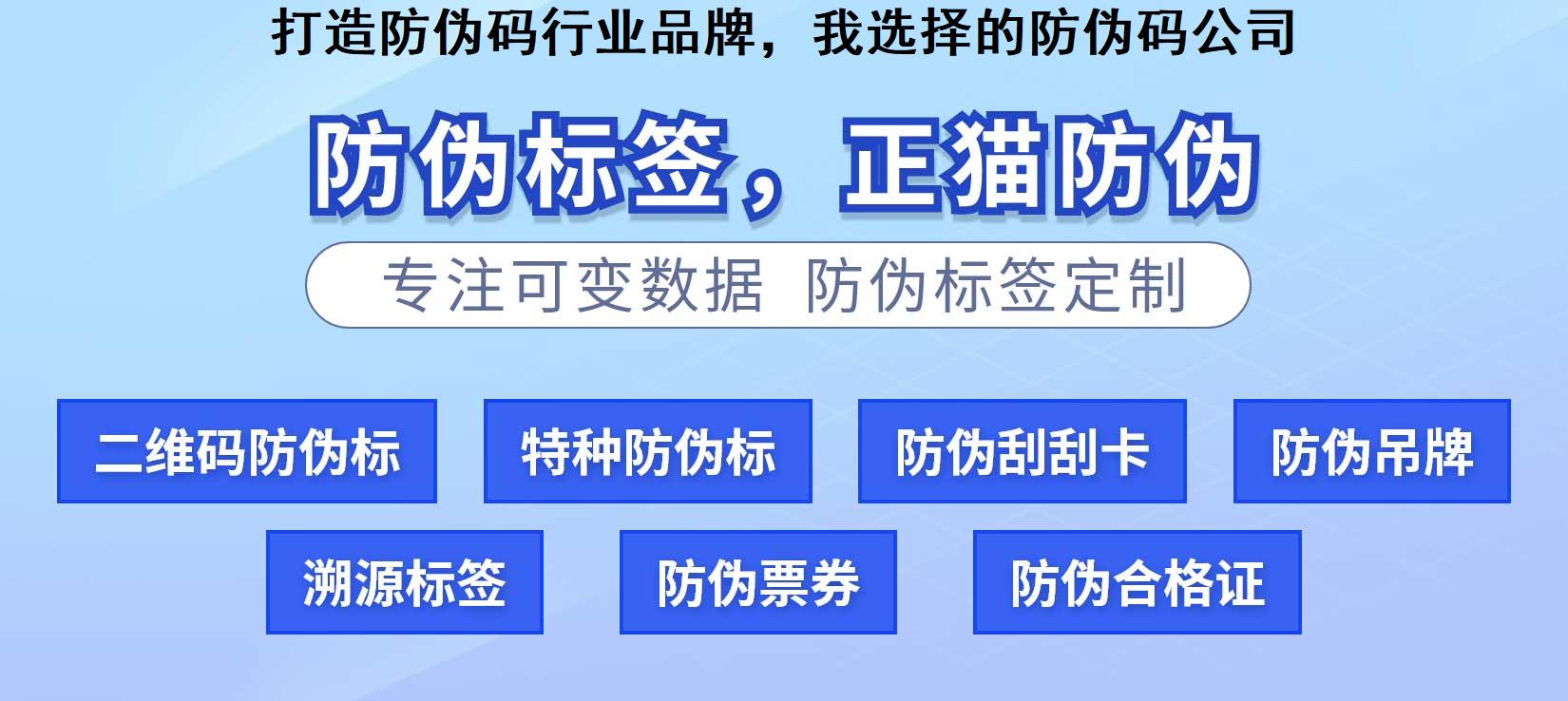 打造防伪码行业品牌，我选择的防伪码公司