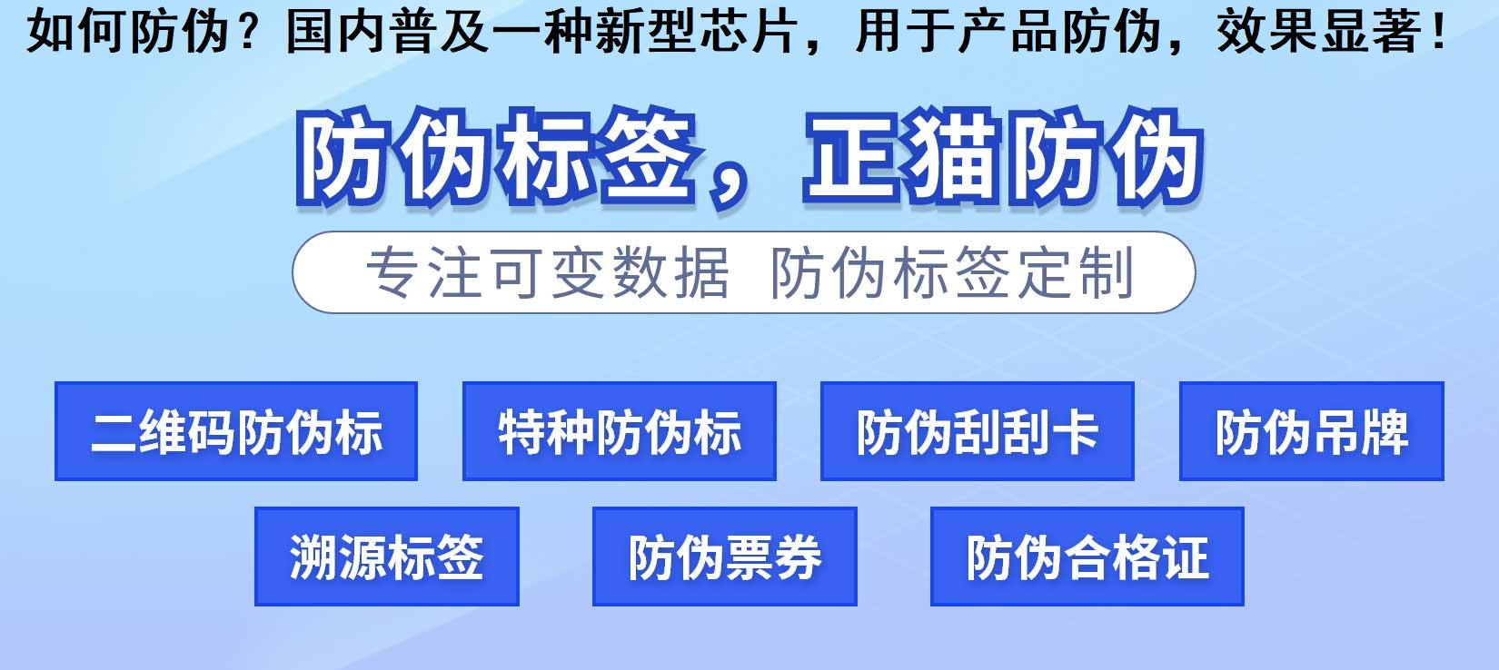 如何防伪？国内普及一种新型芯片，用于产品防伪，效果显著！