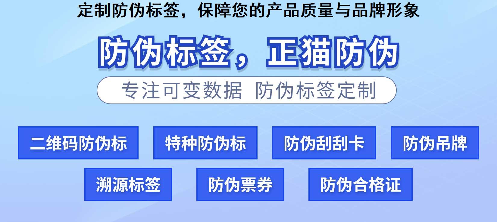 定制防伪标签，保障您的产品质量与品牌形象