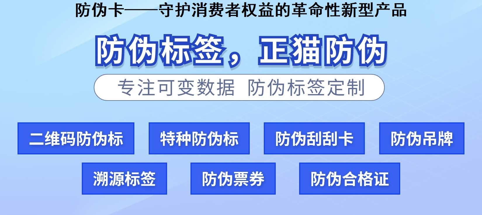 防伪卡——守护消费者权益的革命性新型产品