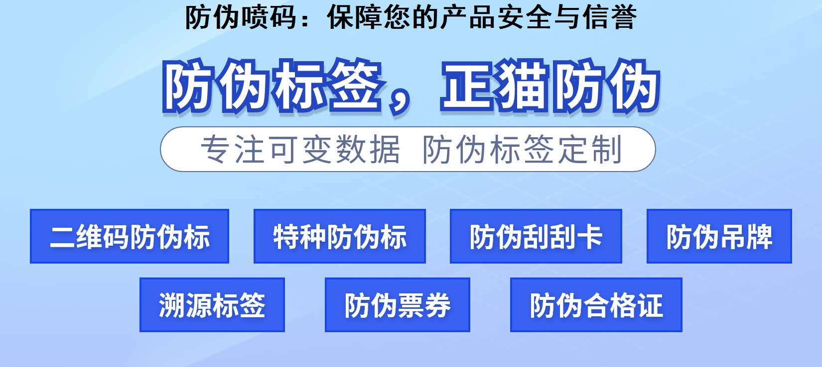 防伪喷码：保障您的产品安全与信誉