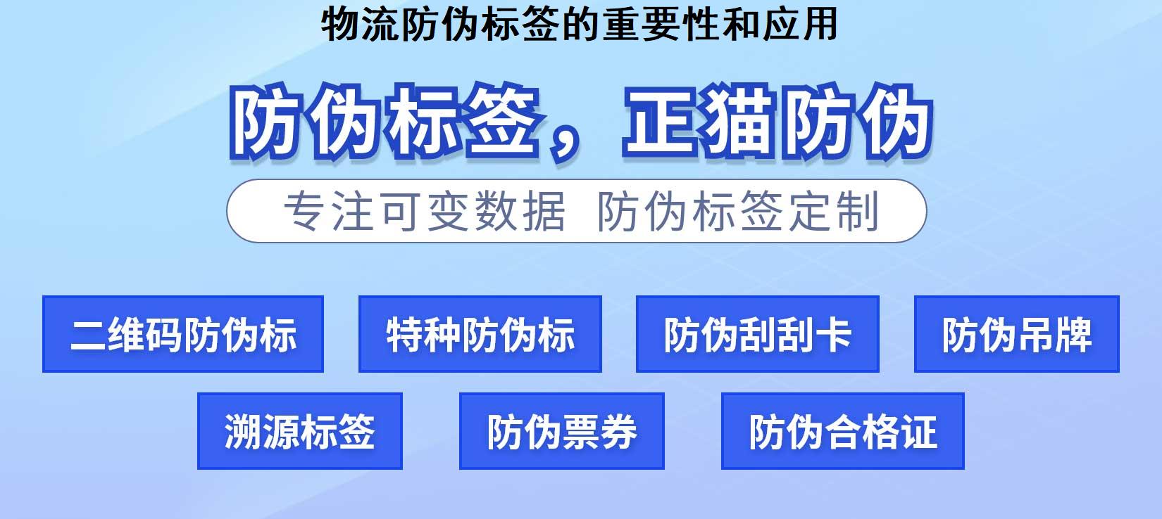 物流防伪标签的重要性和应用