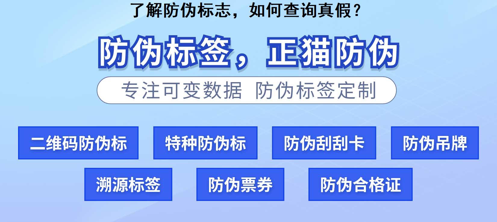 了解防伪标志，如何查询真假？