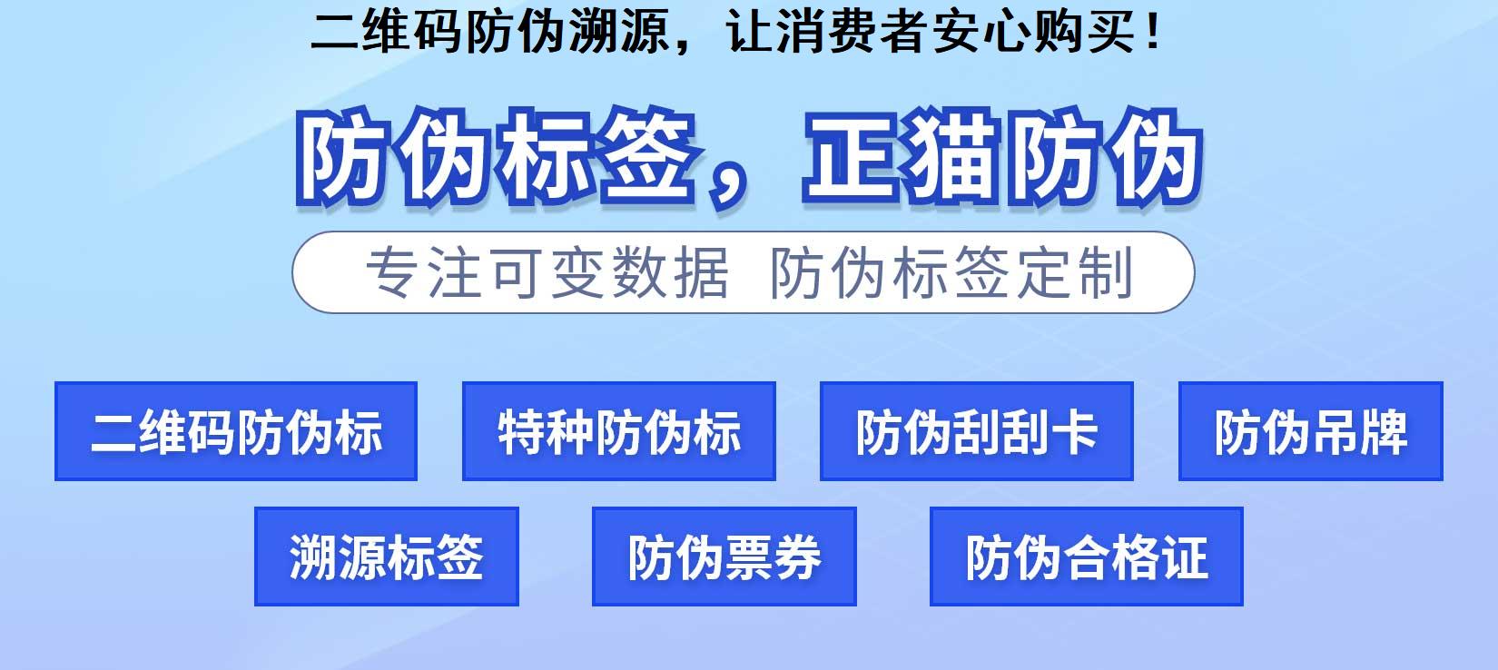 二维码防伪溯源，让消费者安心购买！