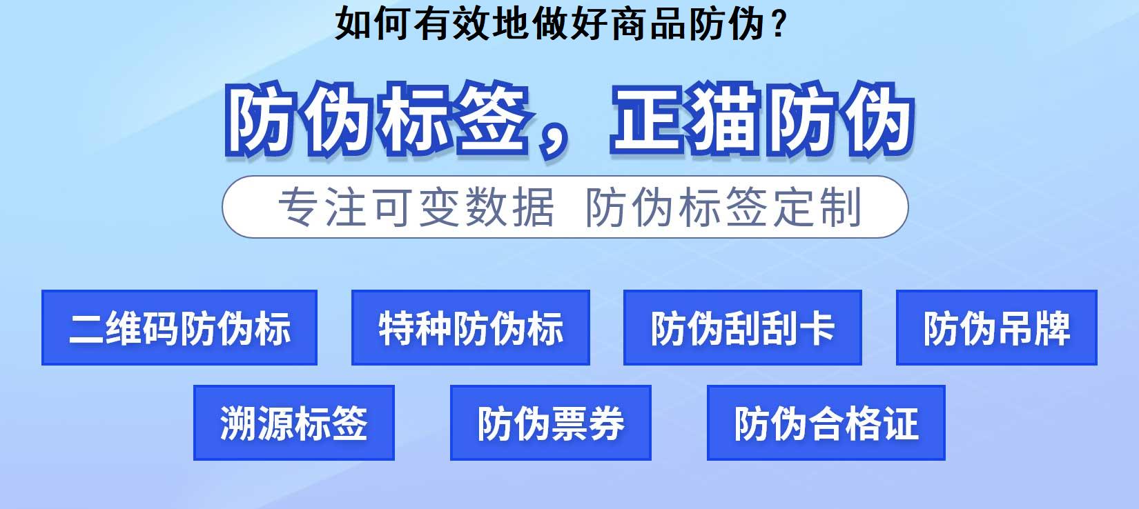 如何有效地做好商品防伪？