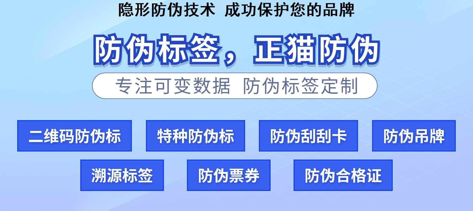 隐形防伪技术 成功保护您的品牌