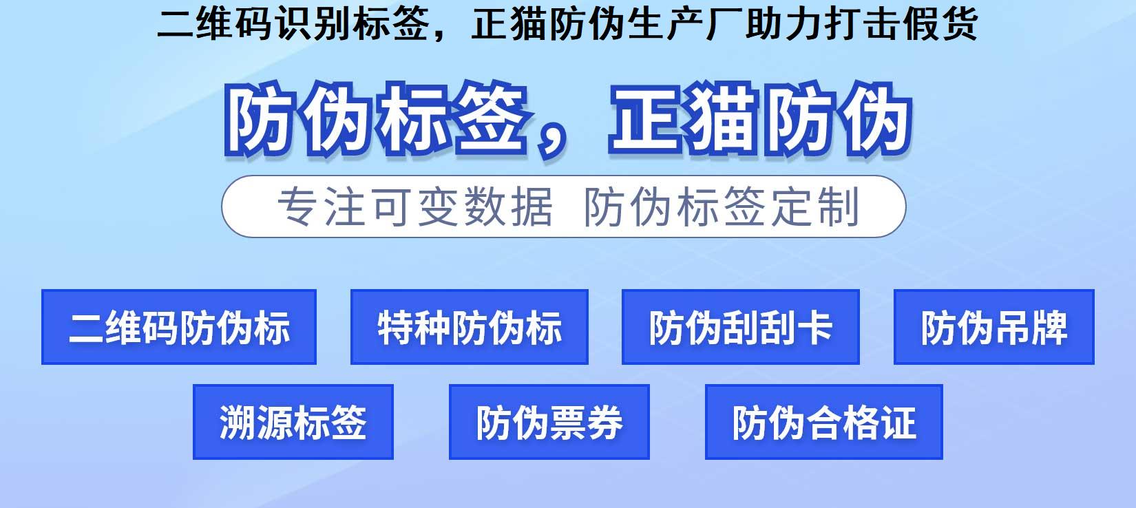 二维码识别标签，正猫防伪生产厂助力打击假货