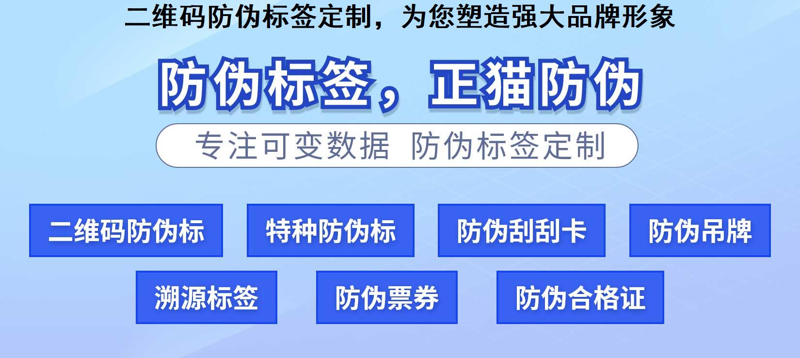 二维码防伪标签定制，为您塑造强大品牌形象