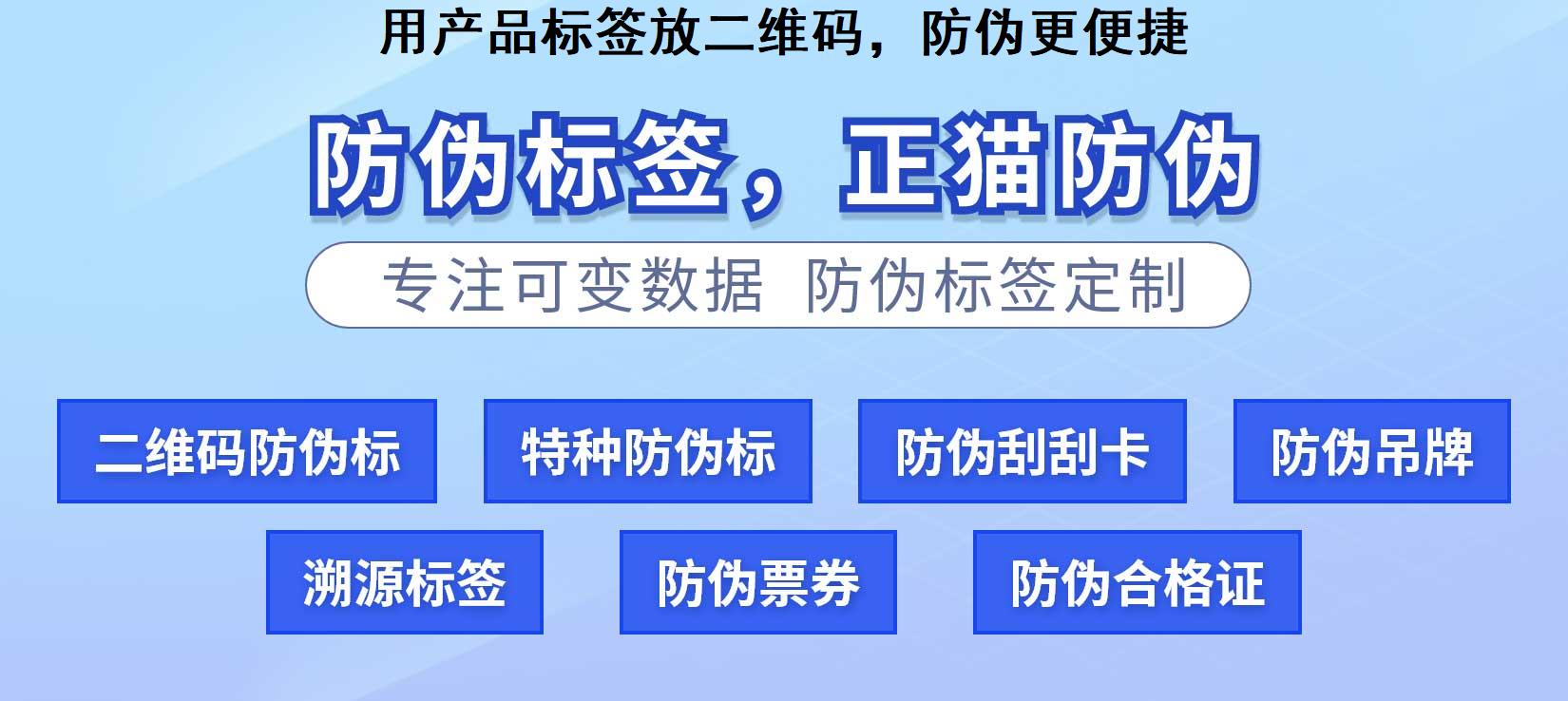 用产品标签放二维码，防伪更便捷