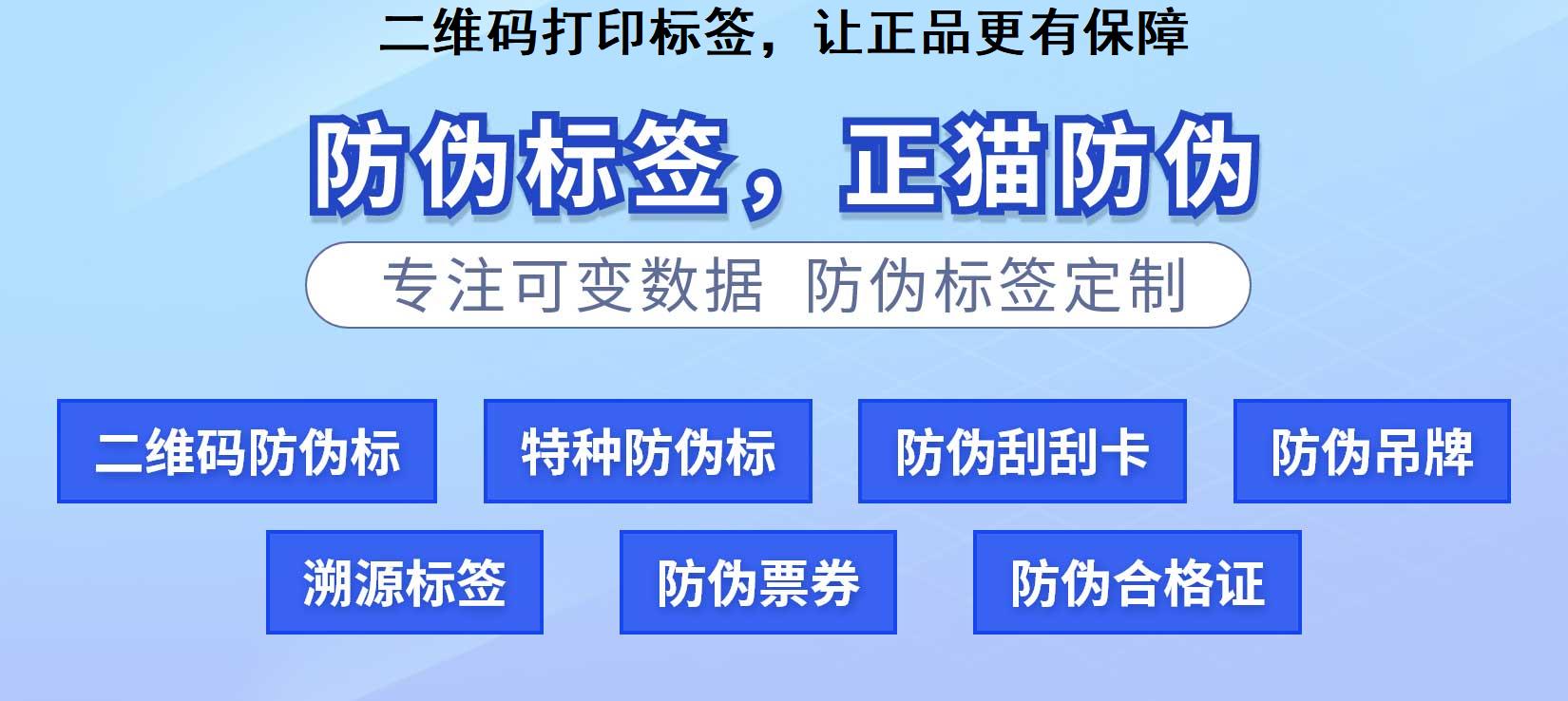 二维码打印标签，让正品更有保障