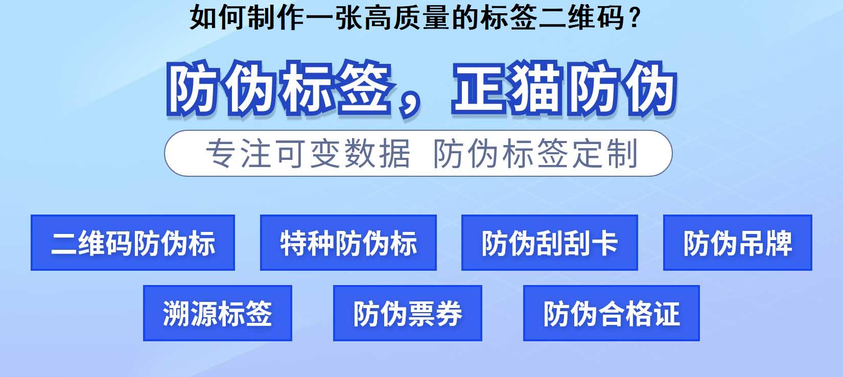 如何制作一张高质量的标签二维码？