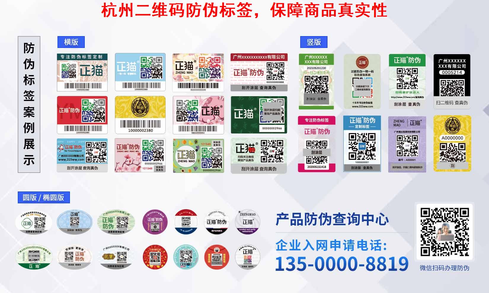 杭州二维码防伪标签，保障商品真实性