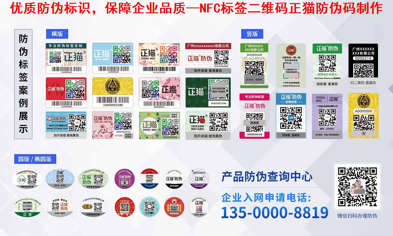 优质防伪标识，保障企业品质—NFC标签二维码正猫防伪码制作