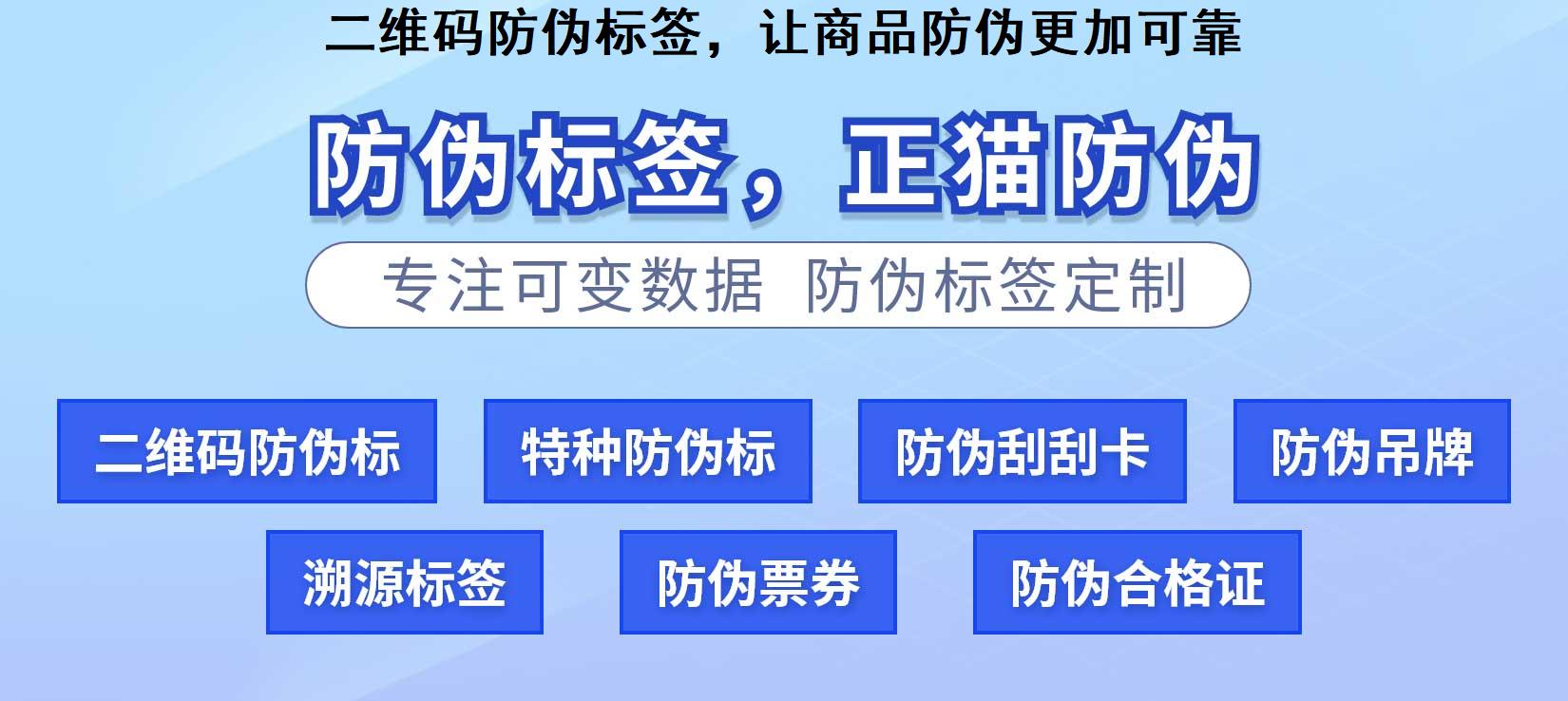 二维码防伪标签，让商品防伪更加可靠