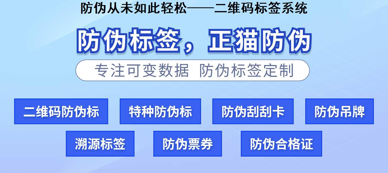 防伪从未如此轻松——二维码标签系统