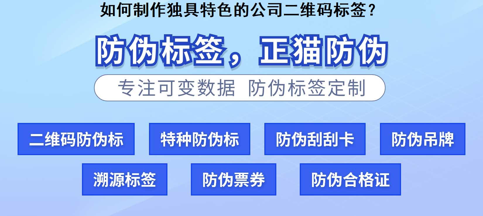 如何制作独具特色的公司二维码标签？