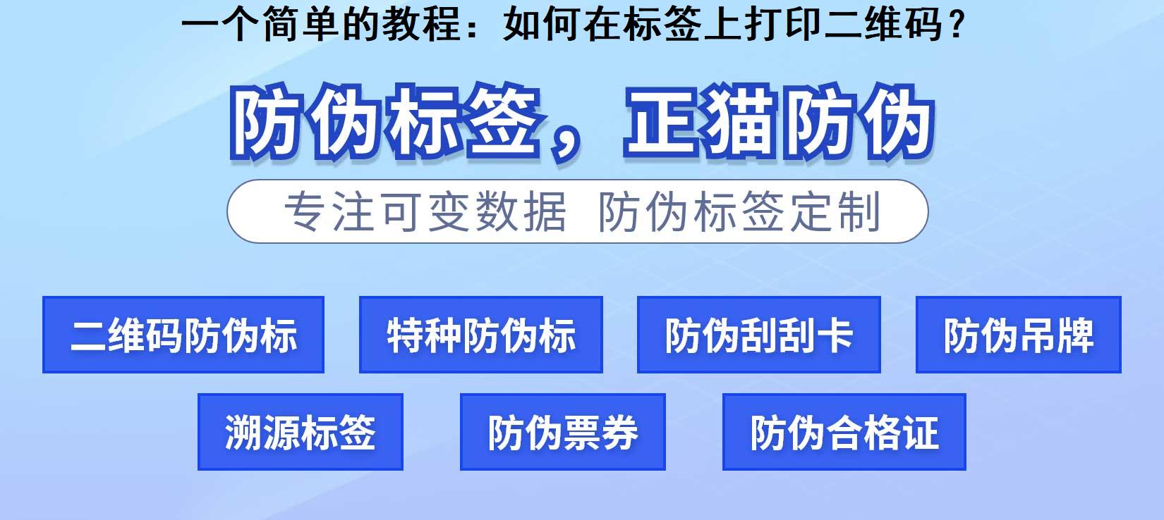 一个简单的教程：如何在标签上打印二维码？