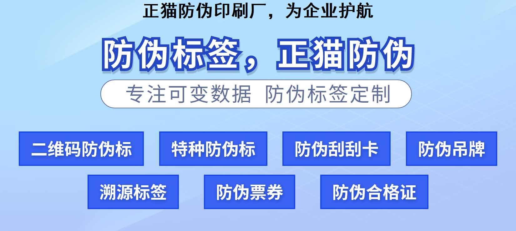 正猫防伪印刷厂，为企业护航