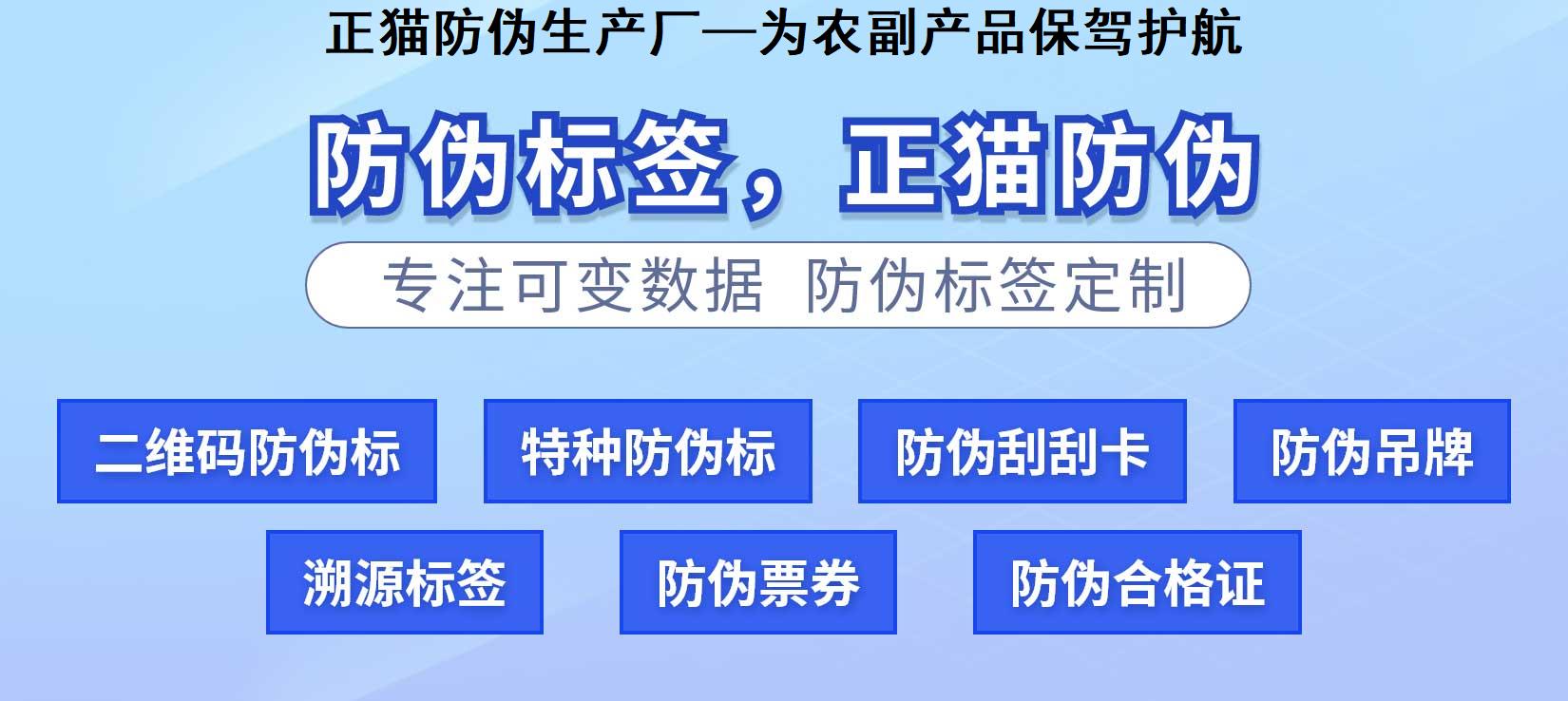 正猫防伪生产厂—为农副产品保驾护航