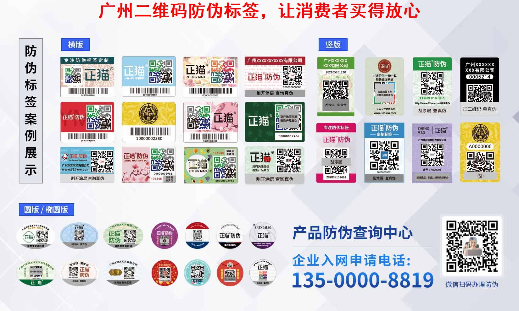 广州二维码防伪标签，让消费者买得放心