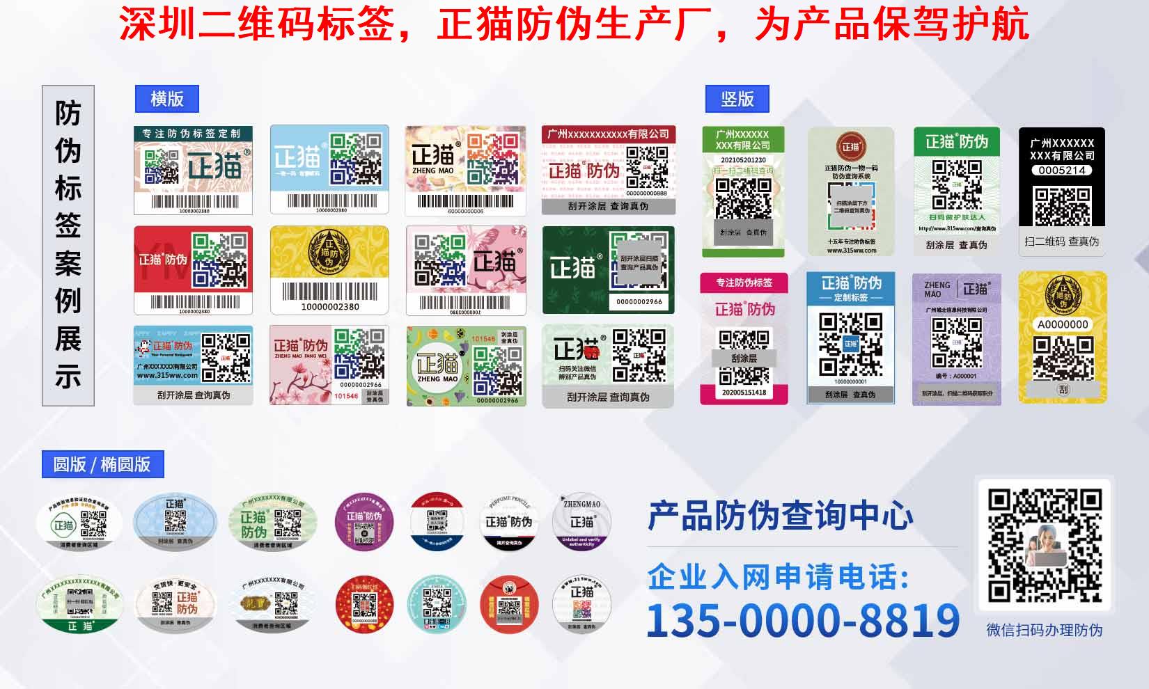 深圳二维码标签，正猫防伪生产厂，为产品保驾护航