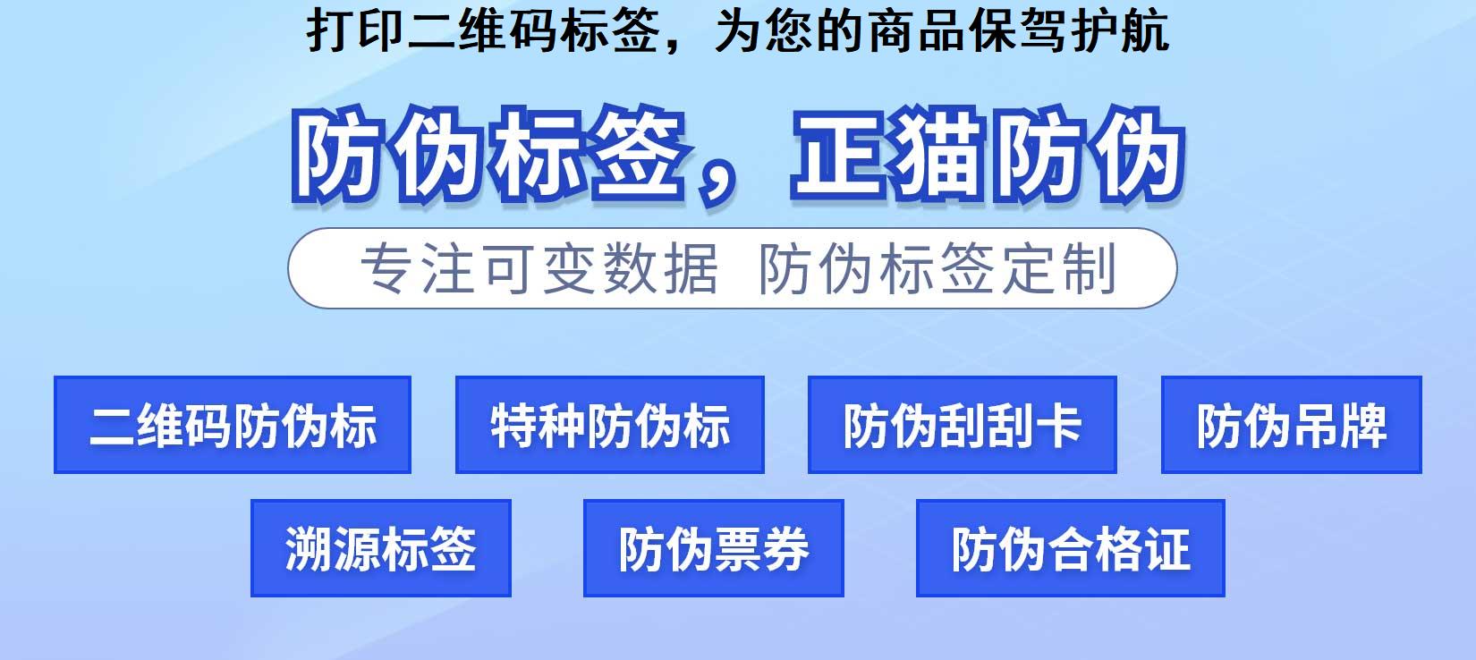 打印二维码标签，为您的商品保驾护航