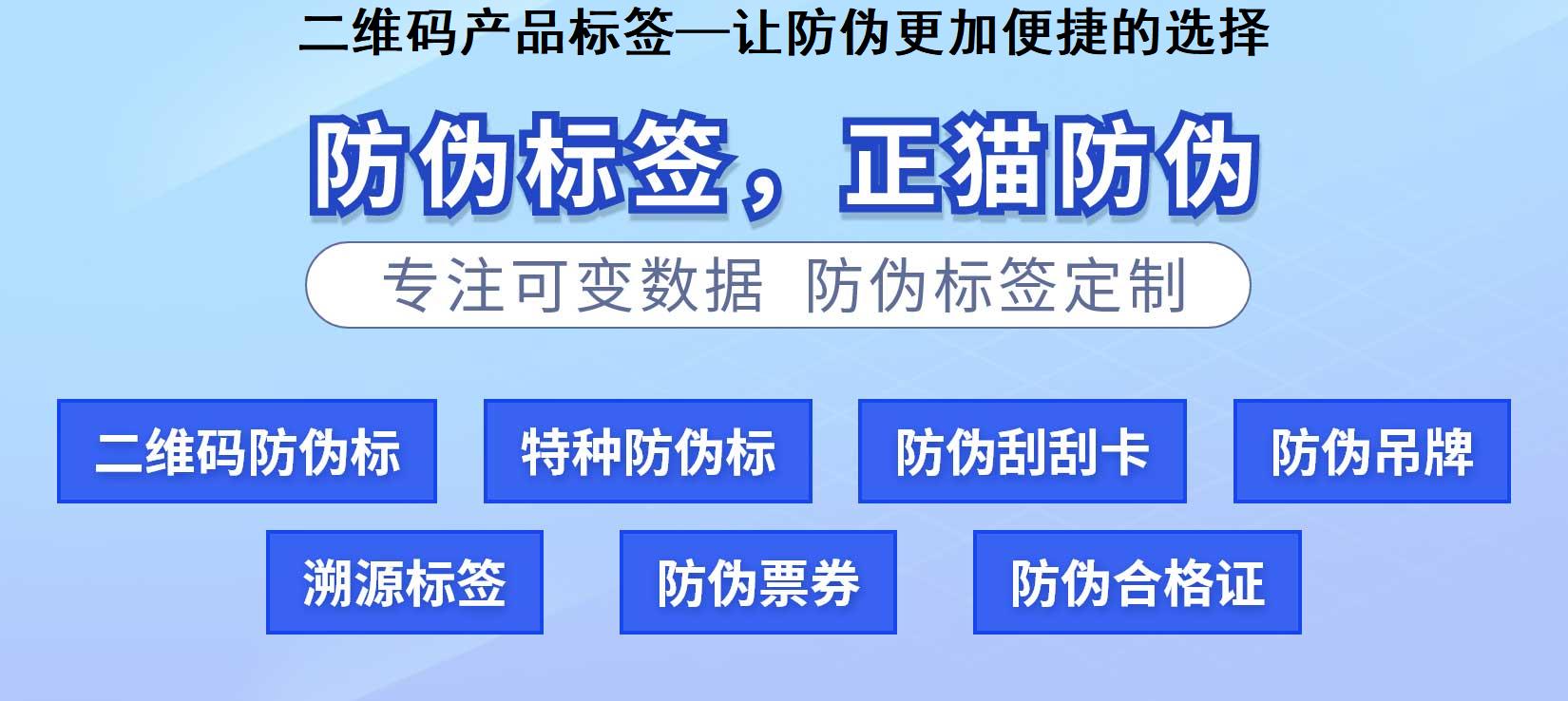 二维码产品标签—让防伪更加便捷的选择