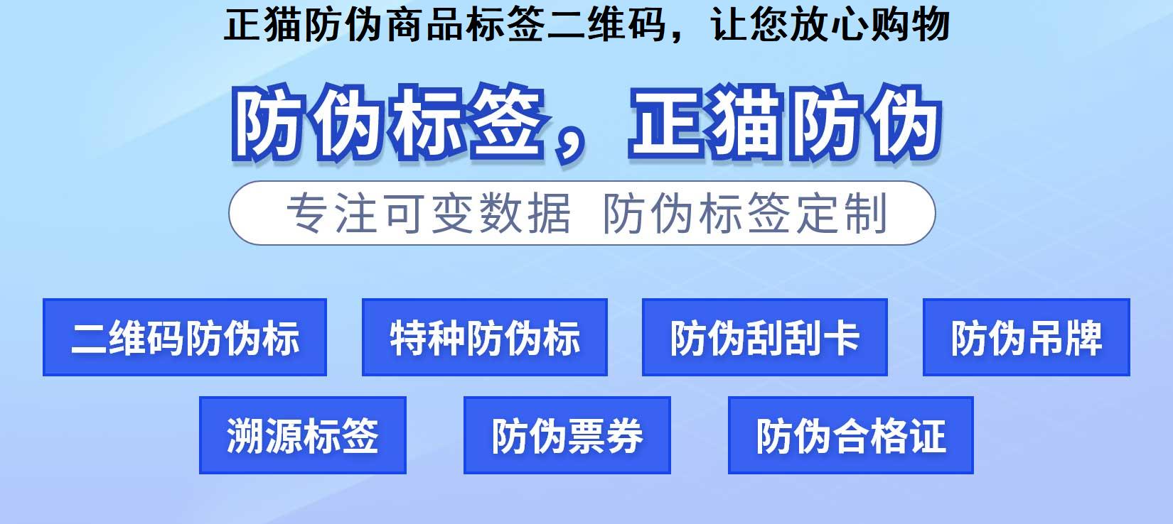 正猫防伪商品标签二维码，让您放心购物