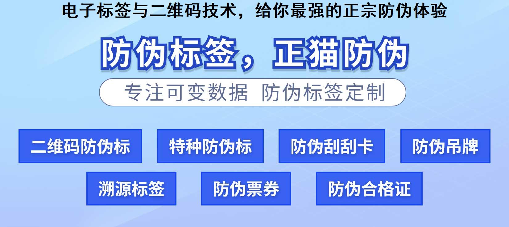 电子标签与二维码技术，给你最强的正宗防伪体验