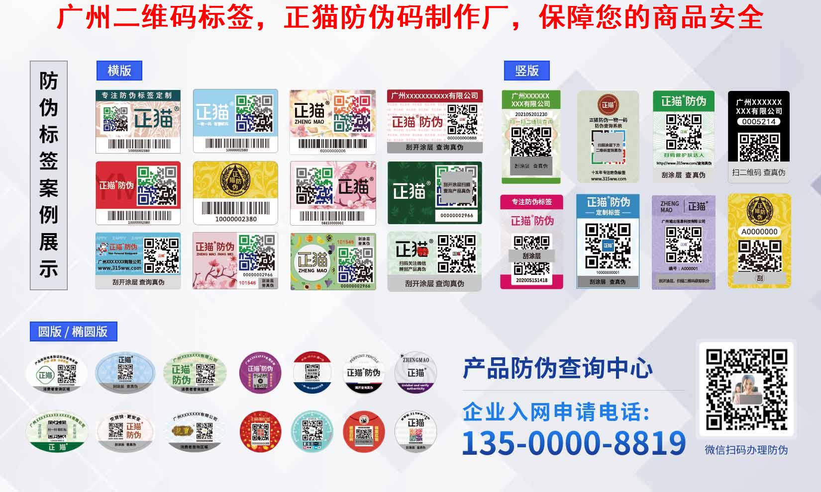广州二维码标签，正猫防伪码制作厂，保障您的商品安全
