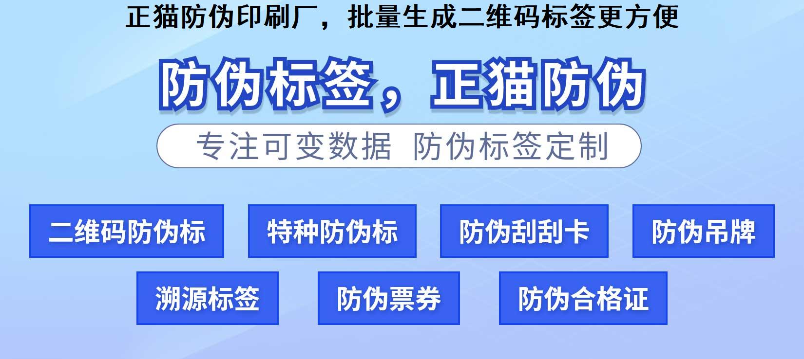 正猫防伪印刷厂，批量生成二维码标签更方便