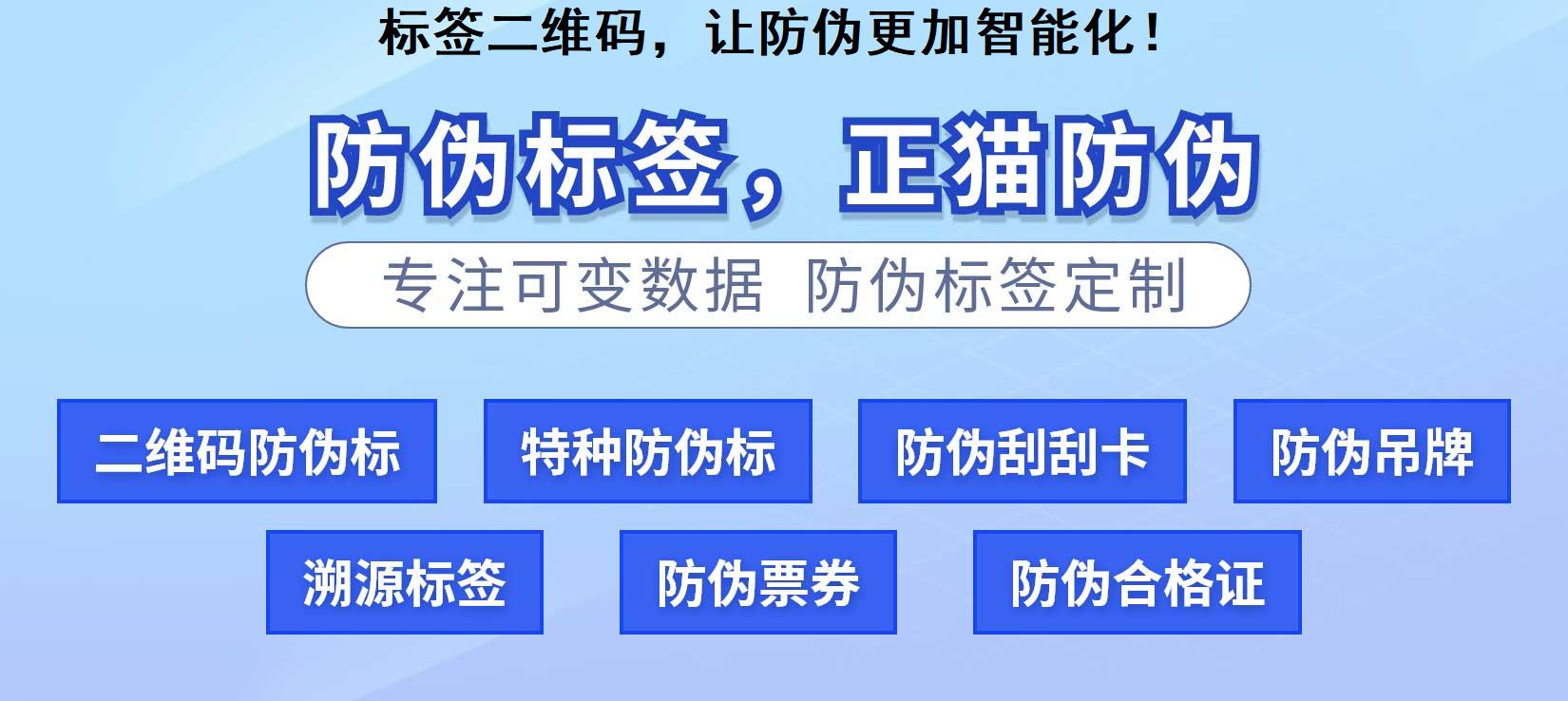 标签二维码，让防伪更加智能化！