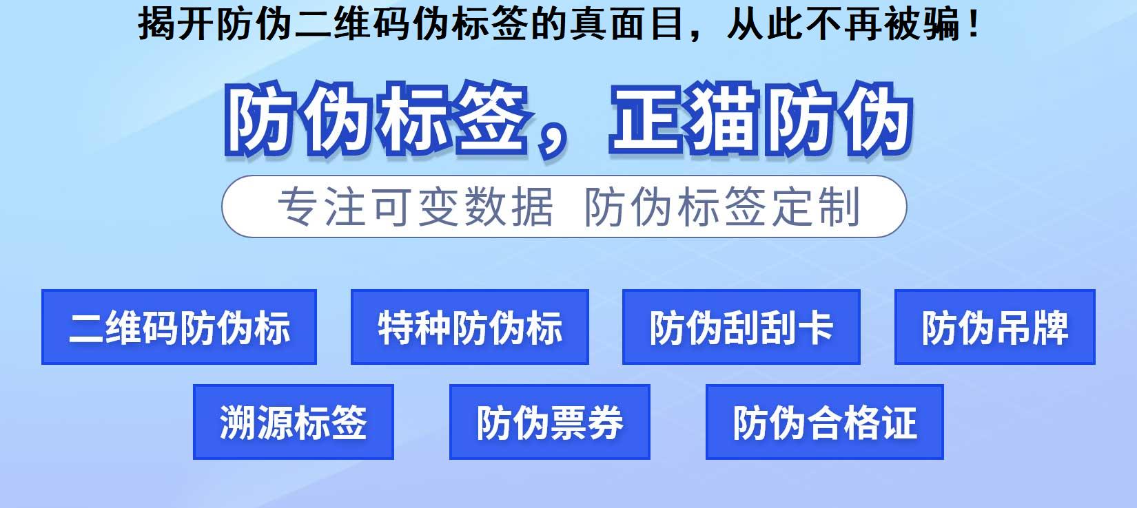 揭开防伪二维码伪标签的真面目，从此不再被骗！