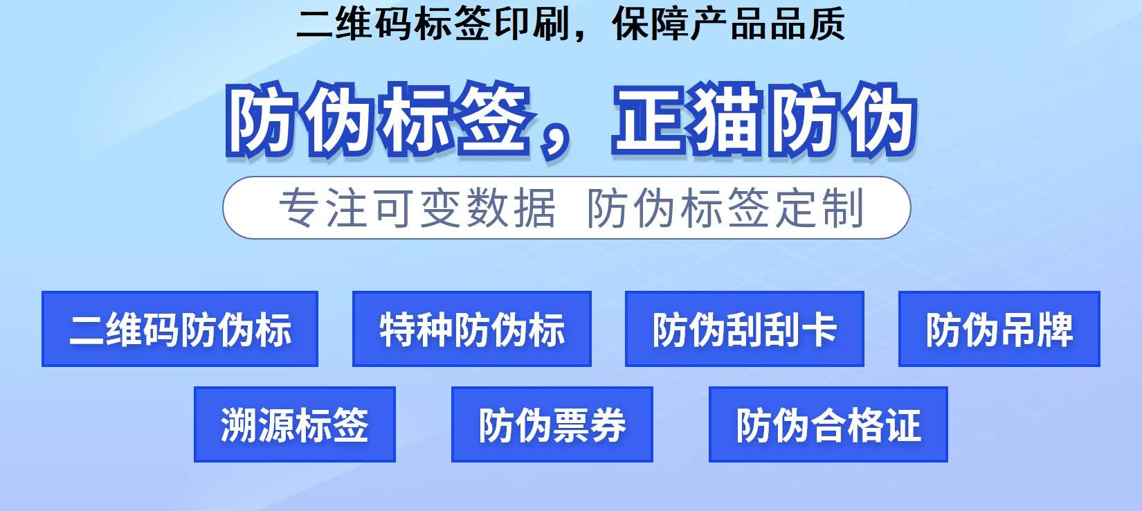 二维码标签印刷，保障产品品质