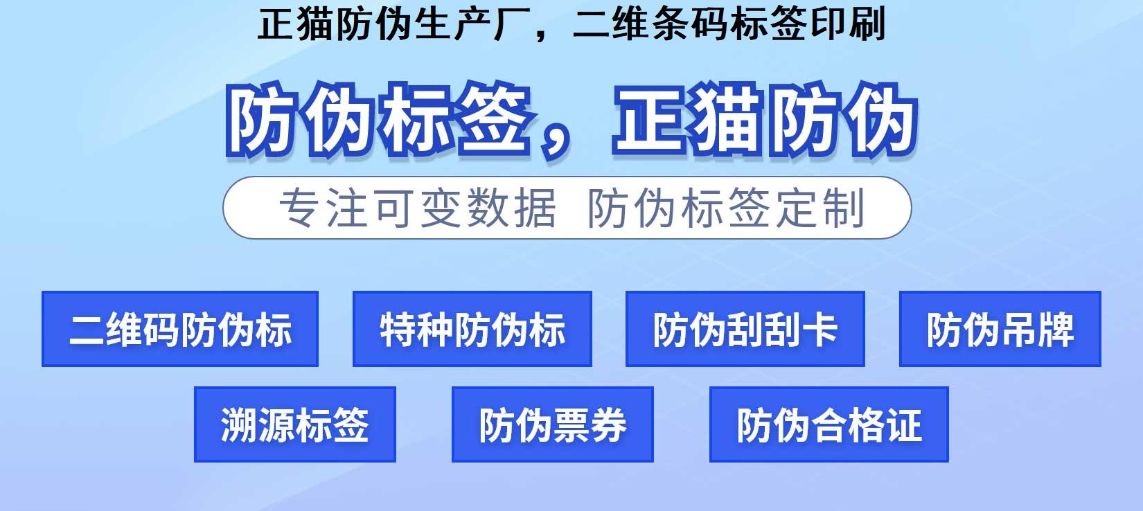 正猫防伪生产厂，二维条码标签印刷