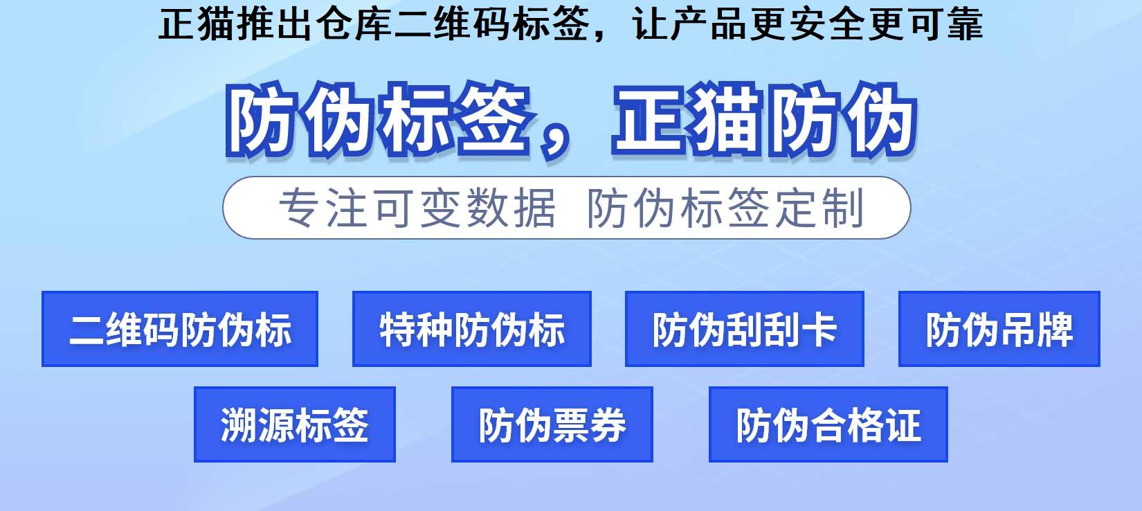 正猫推出仓库二维码标签，让产品更安全更可靠