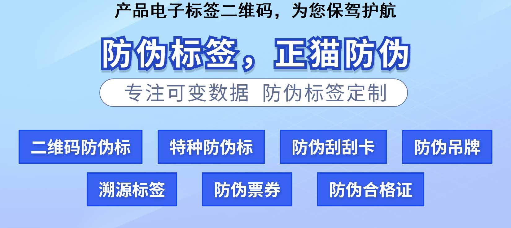 产品电子标签二维码，为您保驾护航