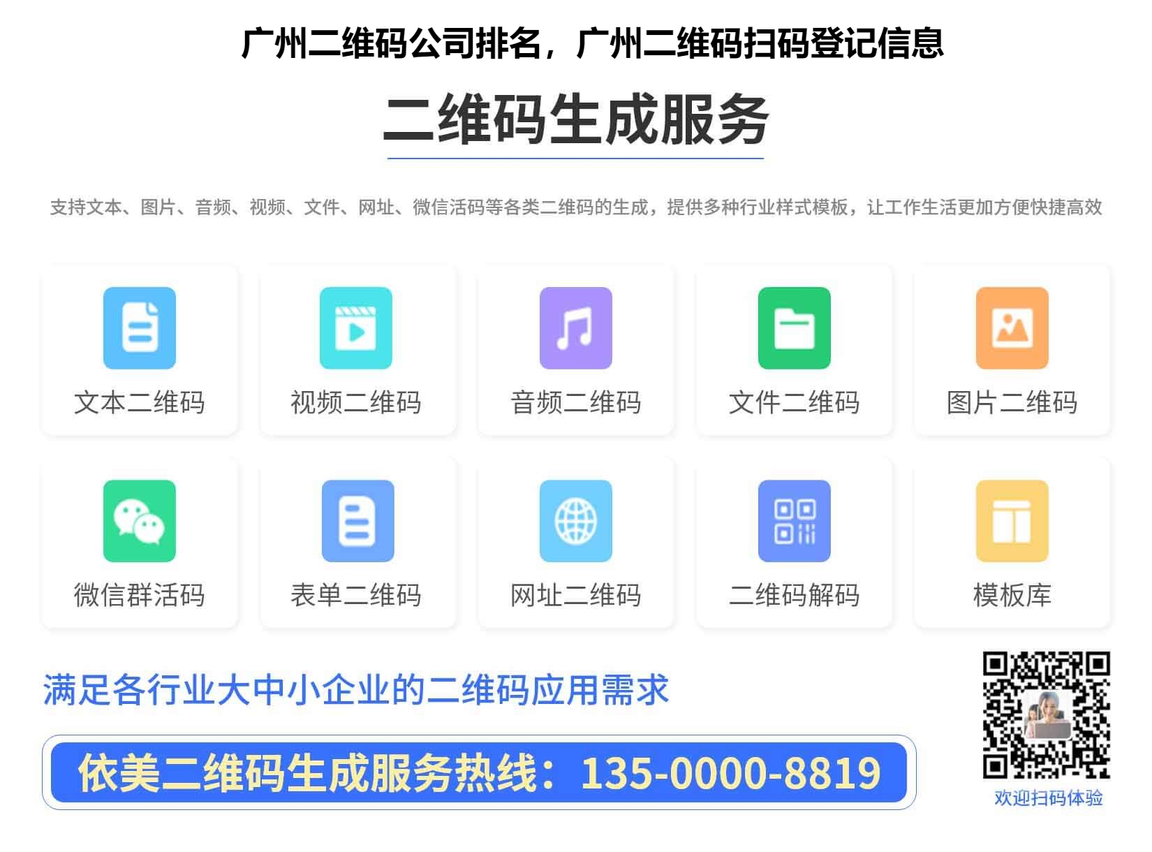 广州二维码公司排名，广州二维码扫码登记信息