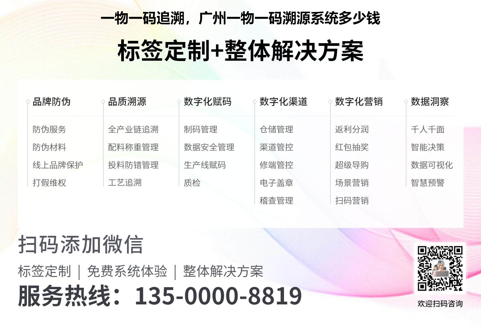 一物一码追溯，广州一物一码溯源系统多少钱