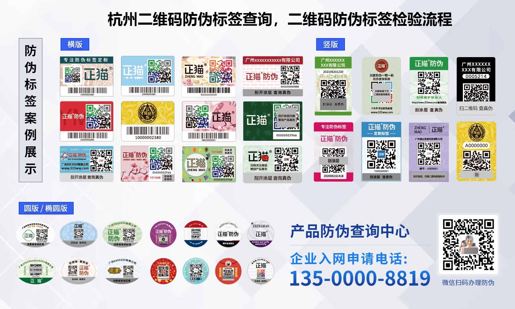 杭州二维码防伪标签查询，二维码防伪标签检验流程