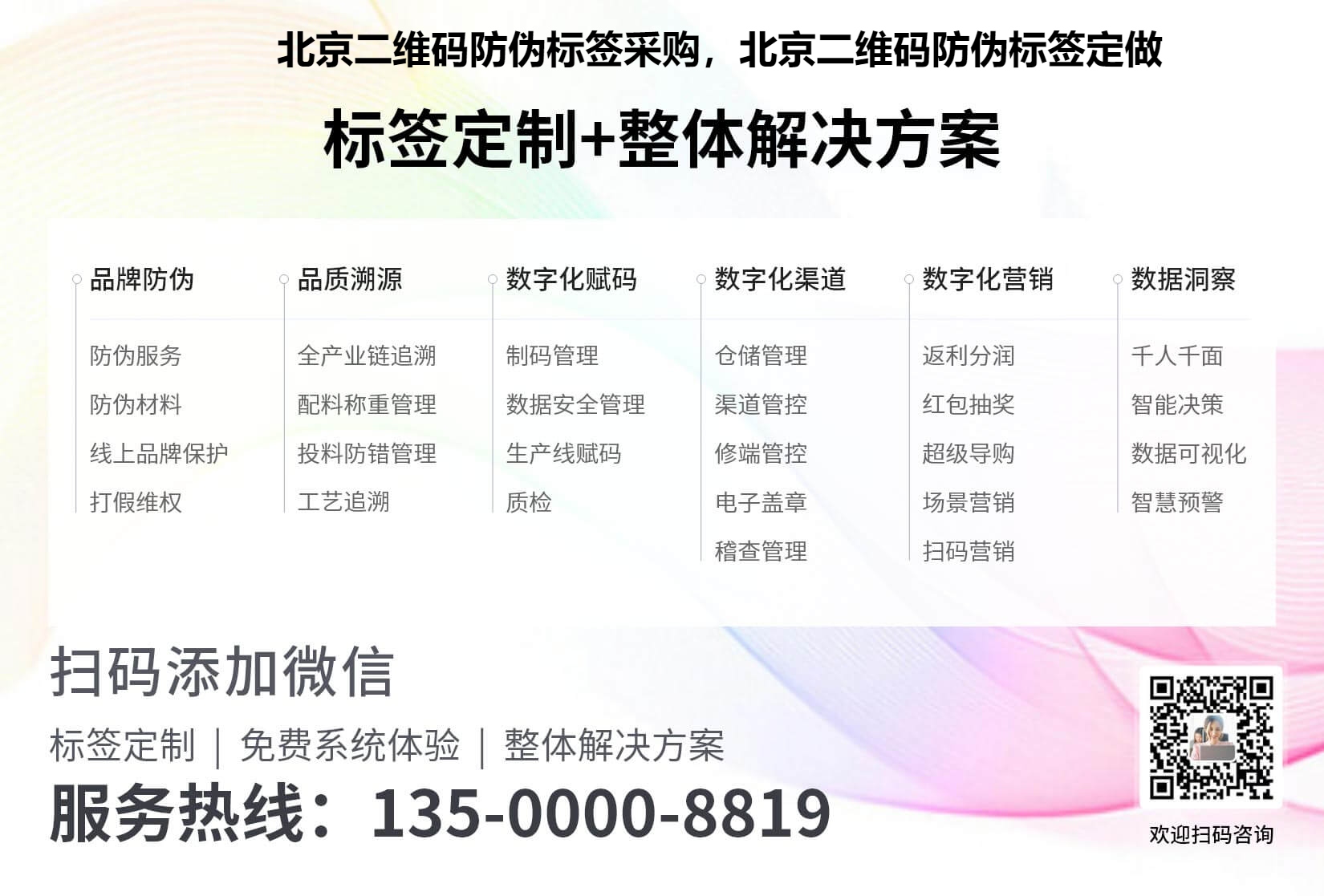 北京二维码防伪标签采购，北京二维码防伪标签定做