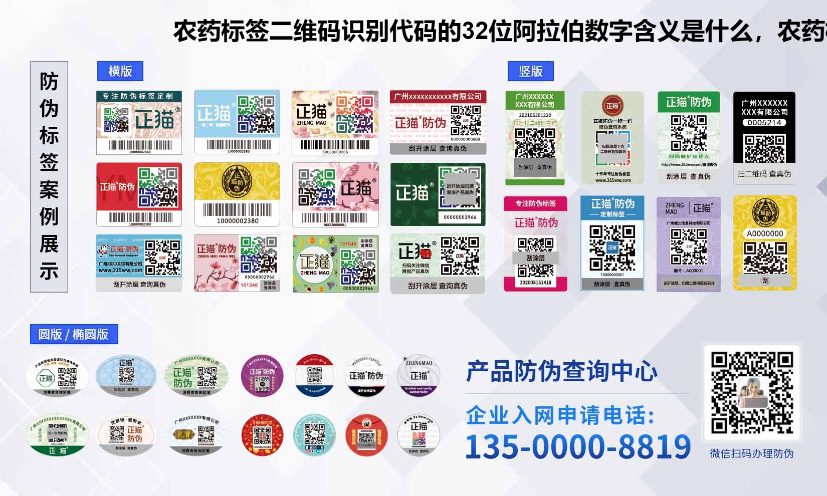 农药标签二维码识别代码的32位阿拉伯数字含义是什么，农药标签二维码是一剂型一码