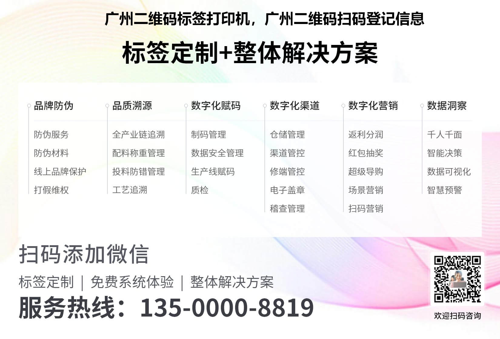 广州二维码标签打印机，广州二维码扫码登记信息