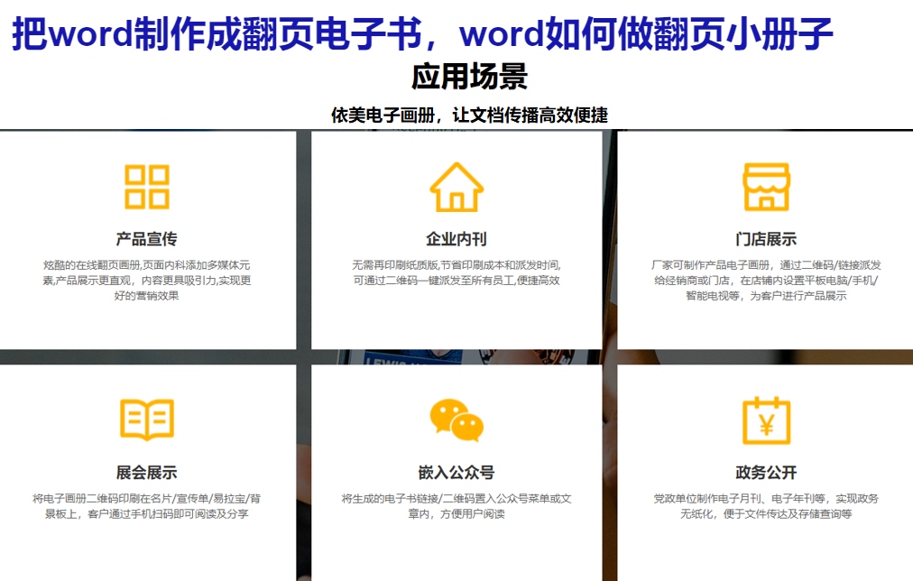 把word制作成翻页电子书，word如何做翻页小册子