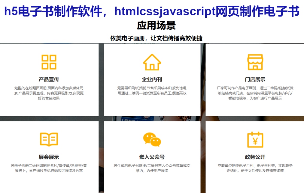 h5电子书制作软件，htmlcssjavascript网页制作电子书