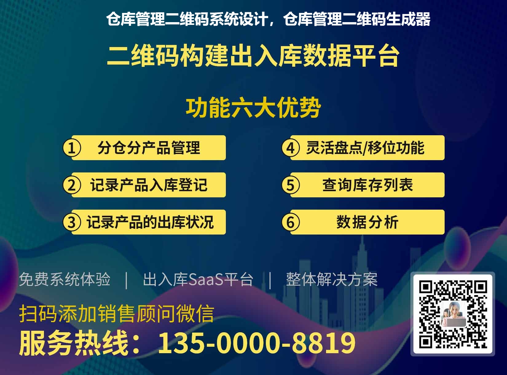 仓库管理二维码系统设计，仓库管理二维码生成器