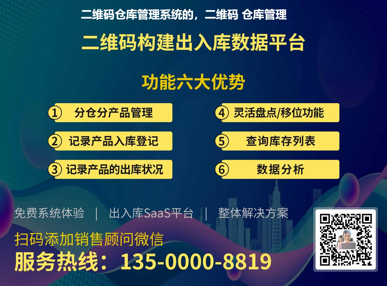 二维码仓库管理系统的，二维码 仓库管理